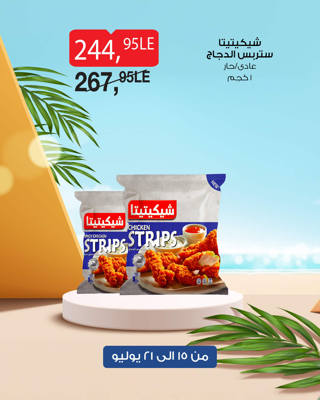 bim offers from 14jul to 1jun 2025 عروض بيم من 14 يوليو حتى 1 يونيو 2025 صفحة رقم 28